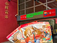 -诚志饼家·小凤饼非遗传承(中山六路店)