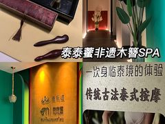 -泰乐道·SPA·按摩·足道(坡子街店)