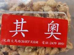 -其奥花生糖专门店