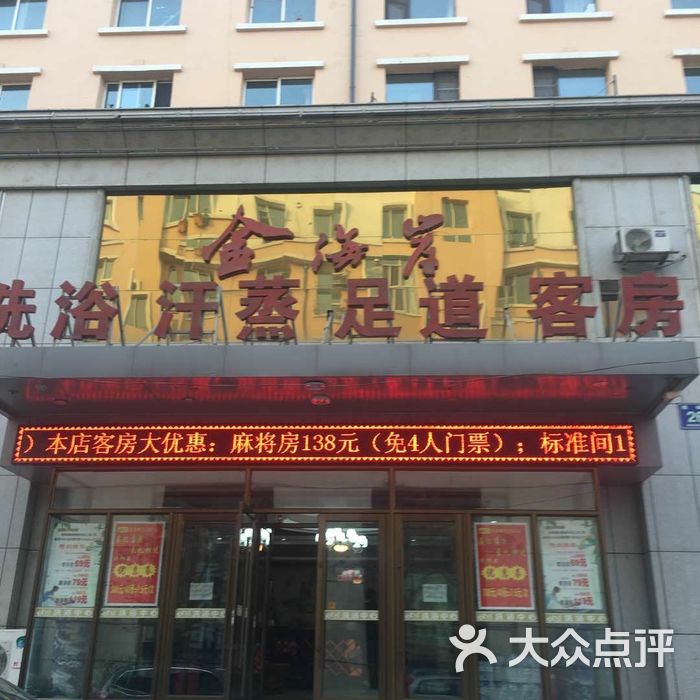 金海岸洗浴