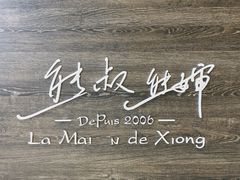 -熊叔熊婶面包房(团结湖店)