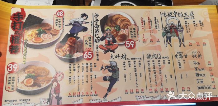 火影忍者一乐拉面(环球港店)菜单图片