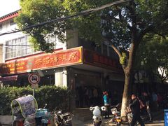 -杨招娣糕点(装驾桥巷店)