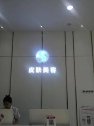 -烟台曙光医疗美容医院