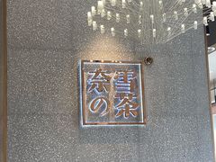 -奈雪的茶(大梅沙8号仓店)