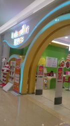 点击看大图 -孩子王童乐园(武汉永旺店)