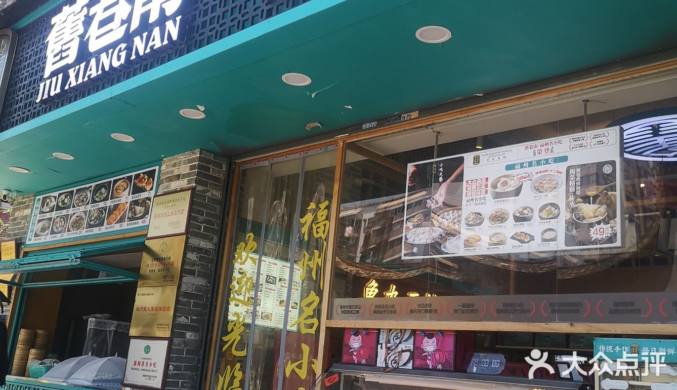 旧巷南-福州小吃的集合地