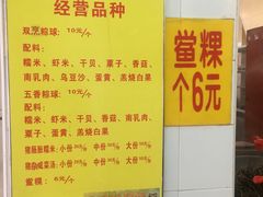 菜单-老妈宫粽球