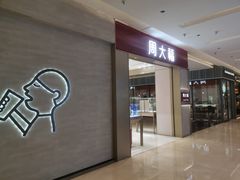 -福田卓悦INTOWN购物中心