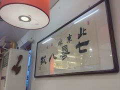 -北三条胡同打卤面馆(雍和宫店)