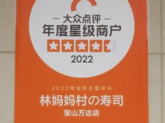 -林妈妈村·日式料理(宝山万达店)