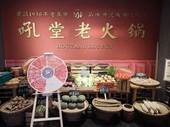 -吼堂老火锅(太古里总店)