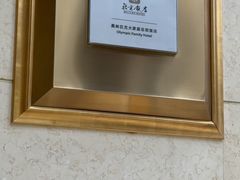 -北京饭店