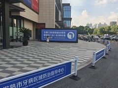 -常熟玉蕙口腔医院