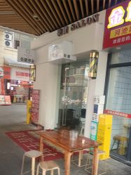 -乾健·烫染·接发SALON