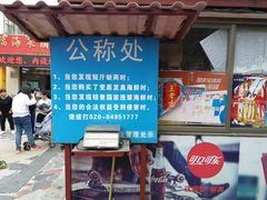 门面-南沙十九涌渔人码头-南门