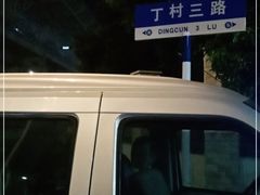 -海口东站