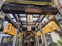 -绍兴老味道·非遗门店(银泰城店)