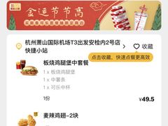-麦当劳(萧山国际机场T3航站楼店)