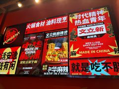 -文立新麻辣烫(合生汇21街区店)