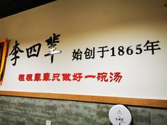 -李四辈(建文6店)