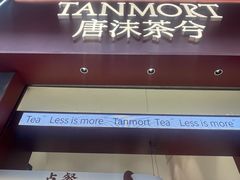 -唐沫茶兮(仓山万达金街店)