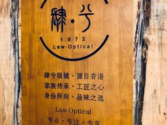 -肆兮眼镜·蔡司·徕卡战略合作店(大坪店)