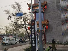-姚记炒肝店(簋街店)
