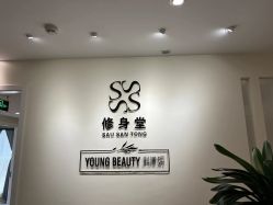 -健身堂科技美肌SPA