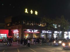 -醉江南私房菜(高富路店)