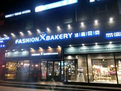 -FASHION BAKERY法森贝克(新德路店)