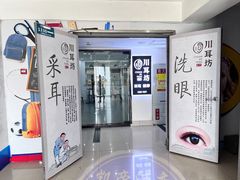 -川耳坊专业采耳馆