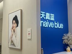 -天真蓝照相馆(新世界店)