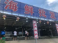 -红月湾海鲜饭店•沙滩海景(双月湾店)