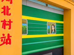 -河北村民俗体验园