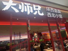 -大师兄·西北小馆(金湾华发商都店)