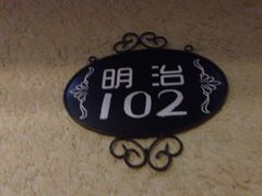 -威廉的太妃糖酒店(杭州西湖青芝坞店)