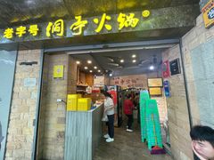 -洞亭火锅(防空洞总店)
