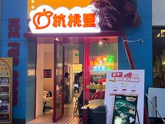 -杭桃里(万象城店)