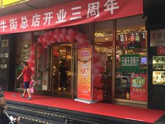 门面-丝路伊兰·兰州牛肉面(牛街总店)