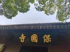 -宁波市保国寺古建筑博物馆