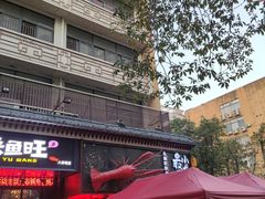 -龙巢盱眙龙虾·牛蛙·烧烤宵夜(八卦岭店)
