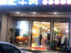 门面-林记潮牛·牛肉火锅(上马墩店)