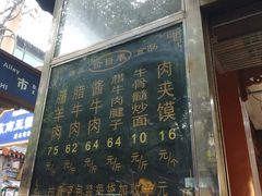 门面-刘纪孝腊牛羊肉(北广济街店)