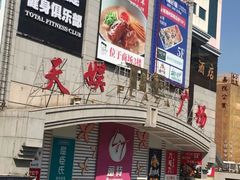 -天娱广场
