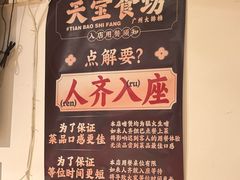 -天宝食坊·啫啫煲大排档(西华路店)