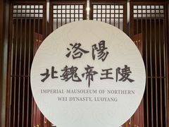 -洛阳古墓博物馆