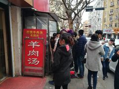 门面-王记西鎮电烤肉(汶上路店)