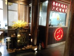 -颐和•海鲜砂锅粥•啫啫煲(奥林匹克广场店)