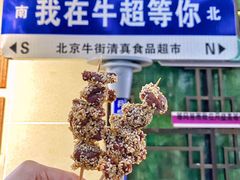 -月盛斋(牛街店)